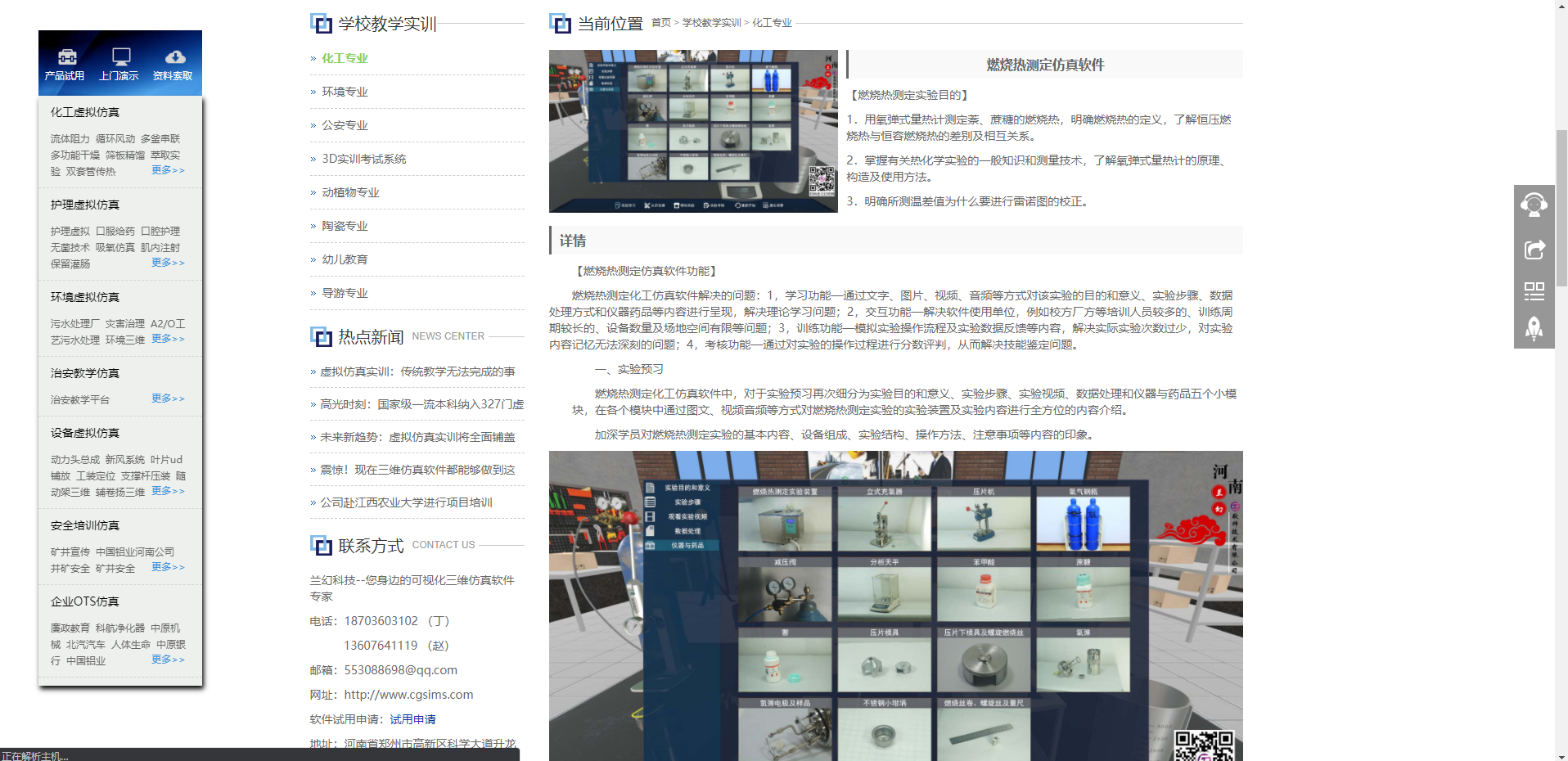 鄭州做三維仿真軟件的公司哪家好一點？河南蘭幻軟件技術(shù)有限公司……