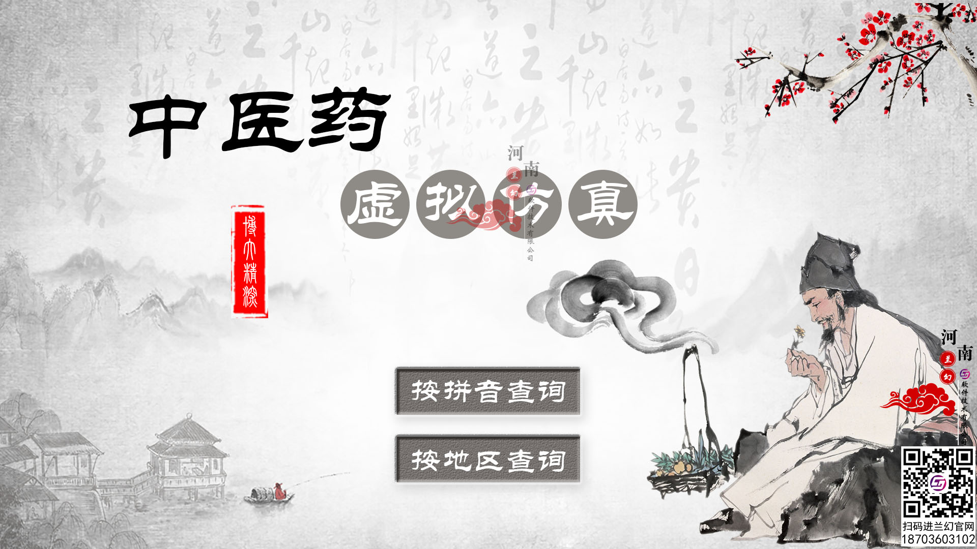 中醫(yī)藥查詢網(wǎng)或將成為過去式，中醫(yī)藥虛擬仿真崛起時刻到來！