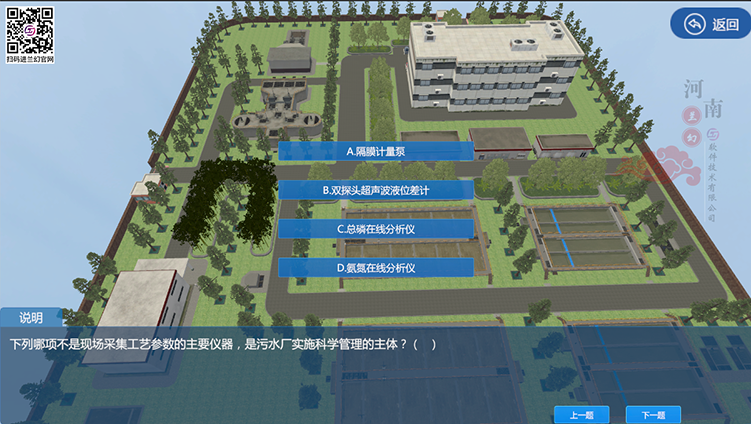 找污水處理廠三維仿真軟件，可以選擇河南蘭幻軟件技術(shù)有限公司