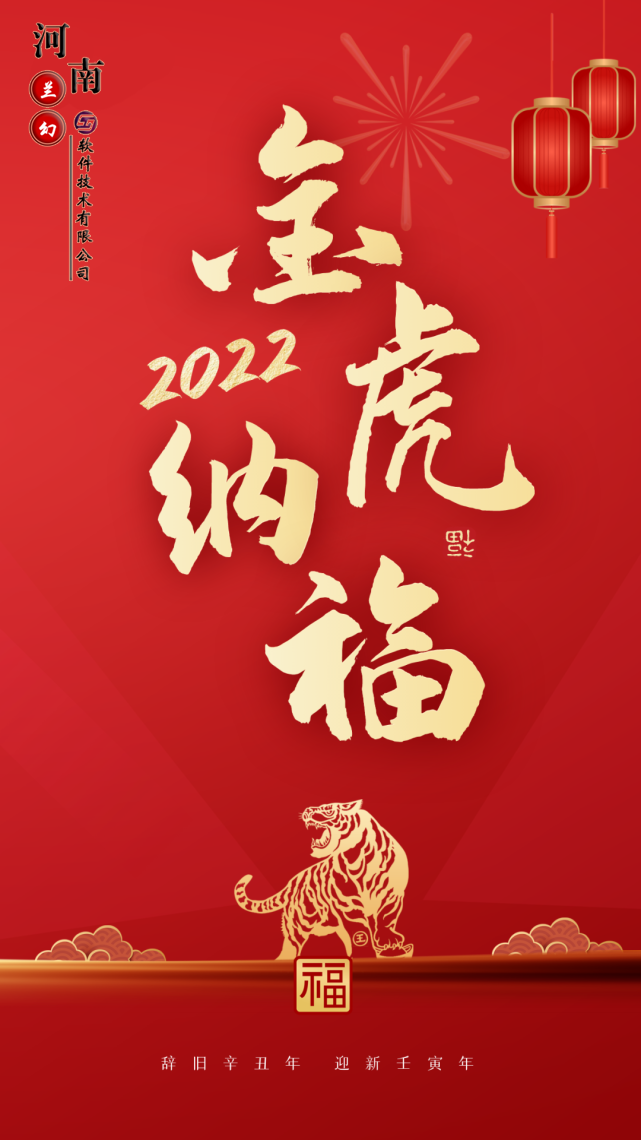 初八：河南蘭幻軟件技術(shù)有限公司開工大吉！