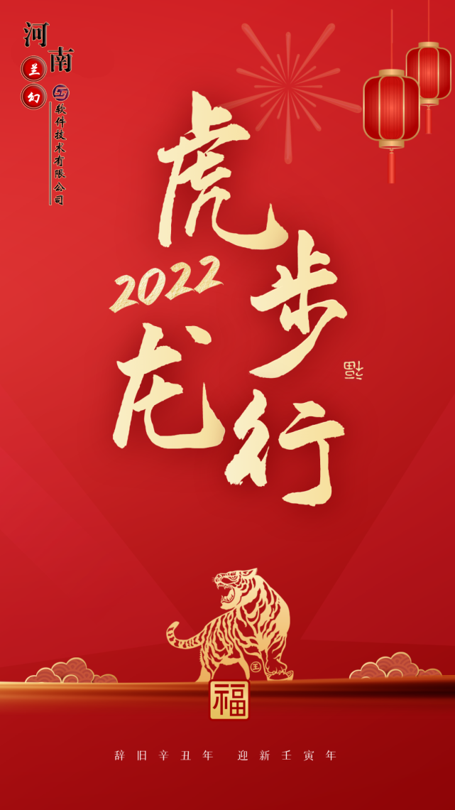 初八：河南蘭幻軟件技術(shù)有限公司開工大吉！