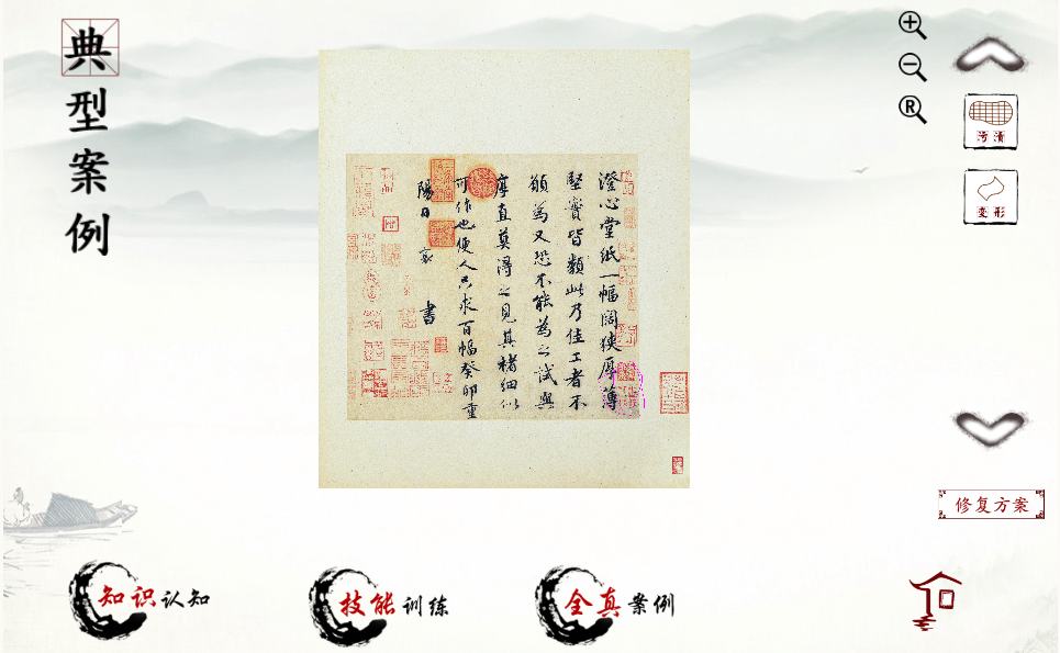 紙質(zhì)文物修復虛擬仿真